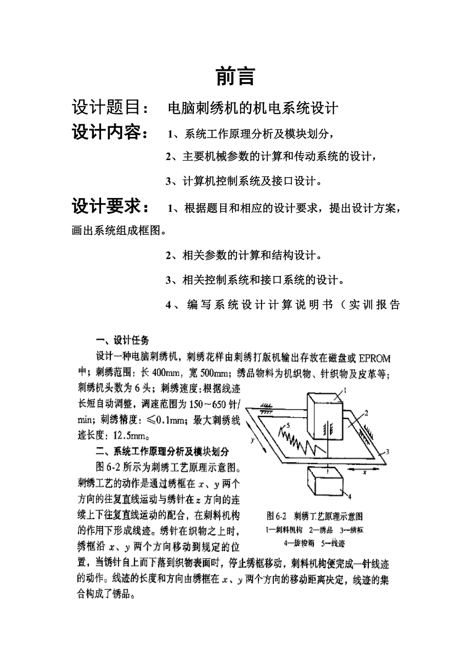 3940.电脑刺绣机的机电系统设计_第4页