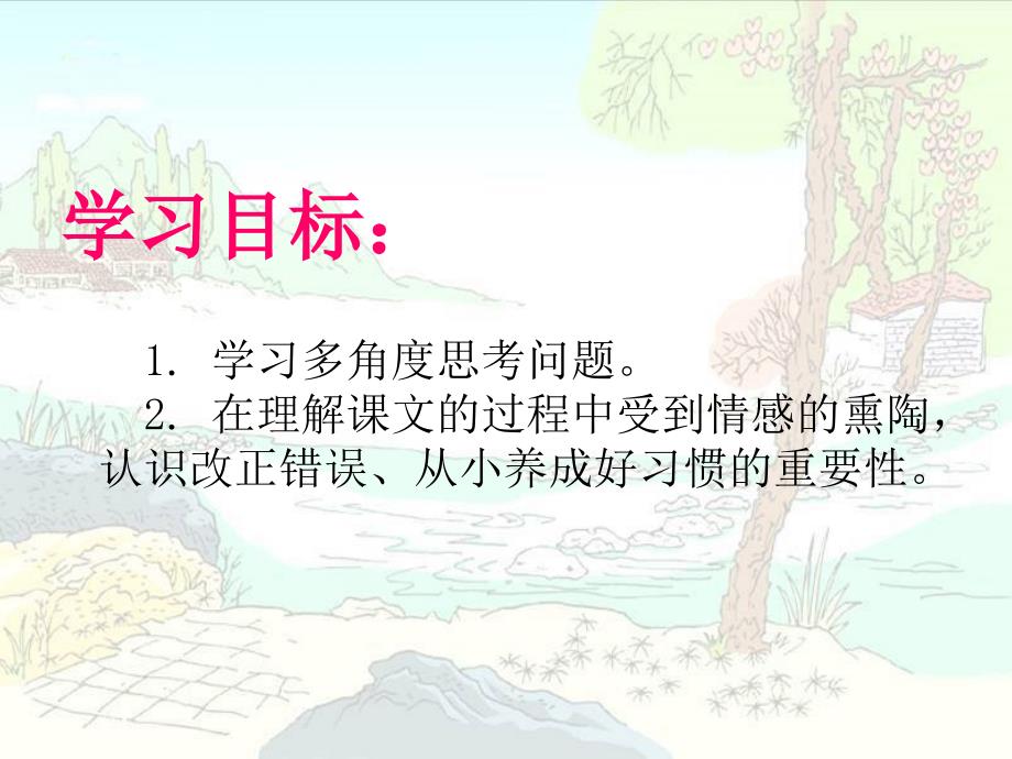 （北师大版）五年级语文课件迟到_第3页