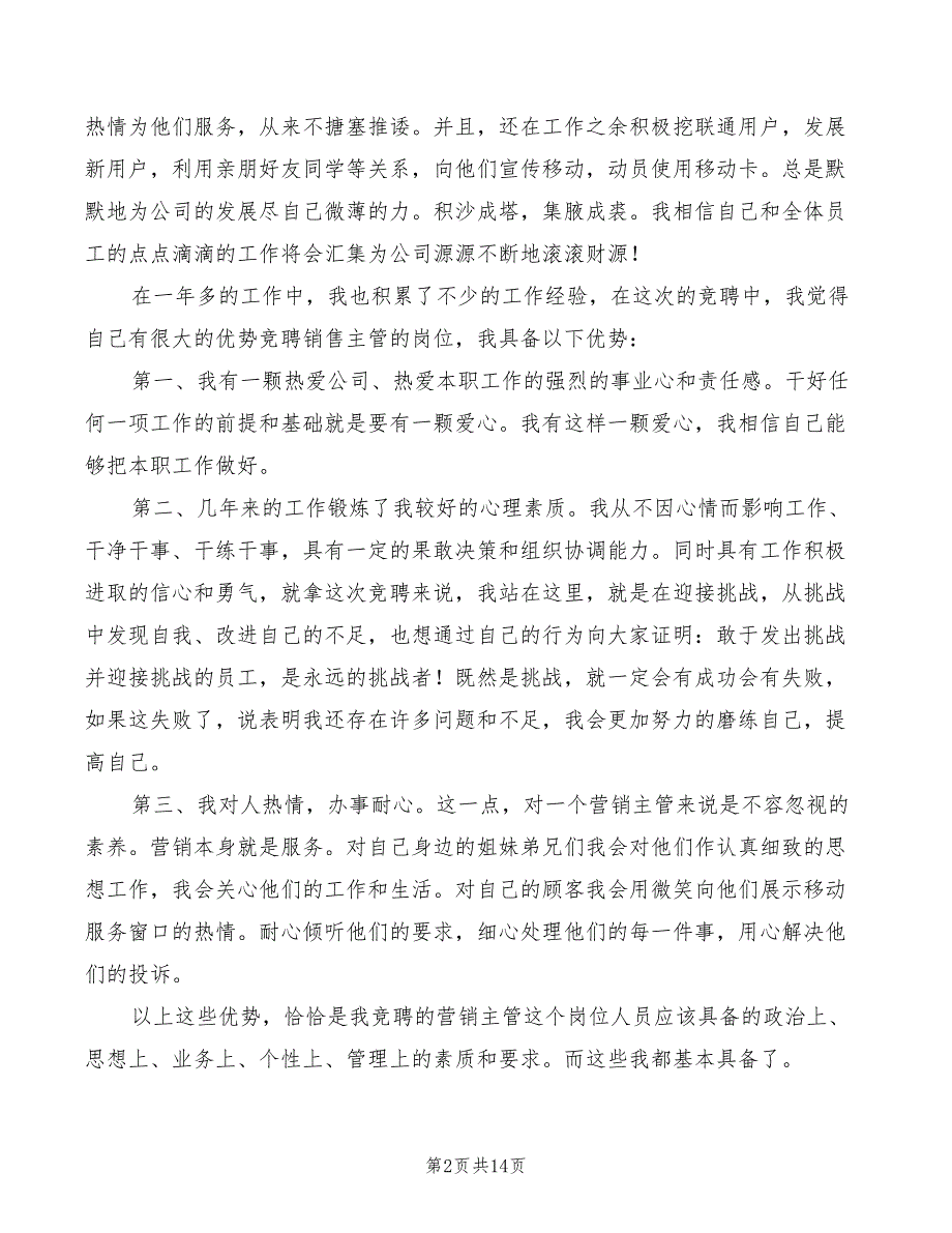 公司营销主管竞职演讲模板(5篇)_第2页