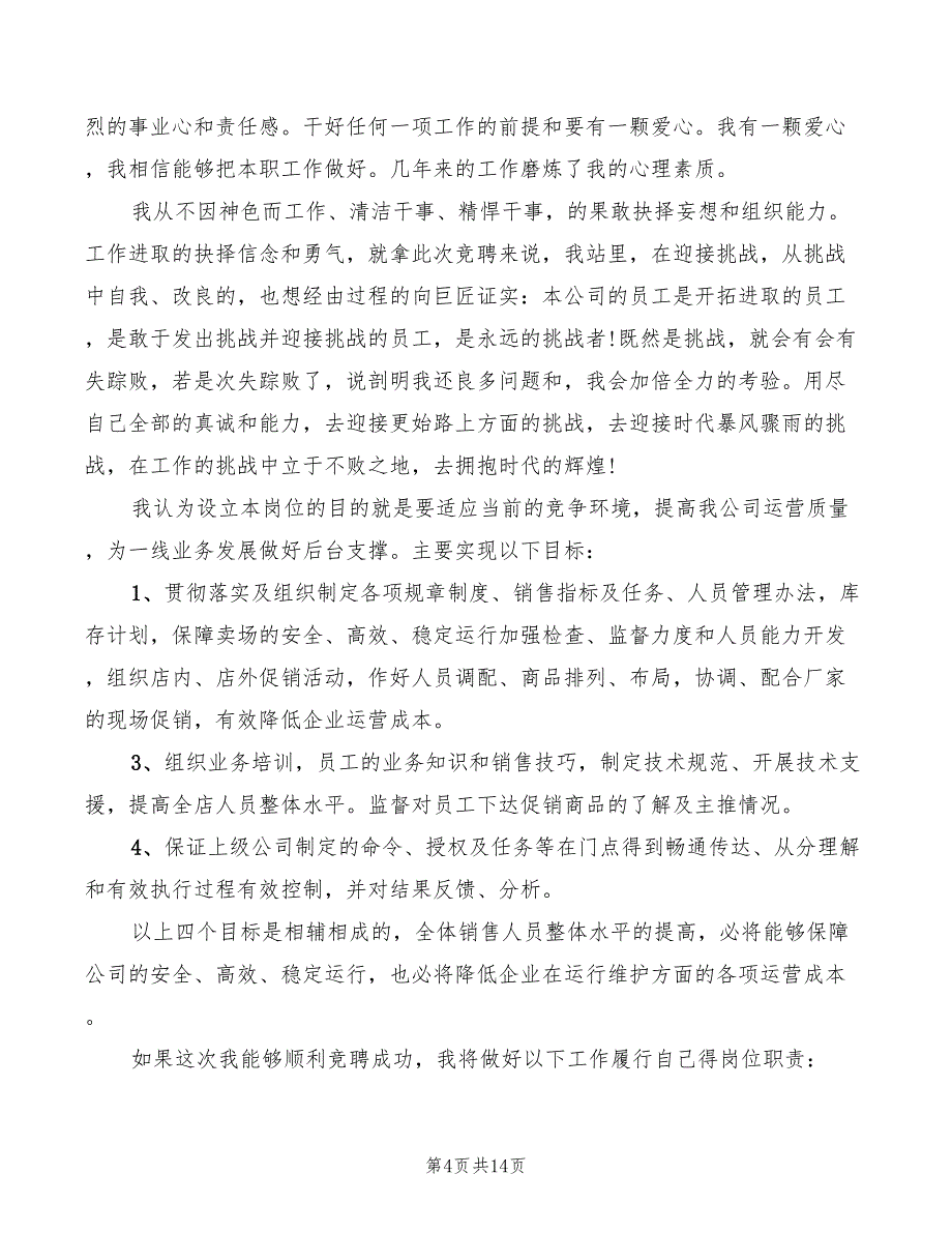 公司营销主管竞职演讲模板(5篇)_第4页