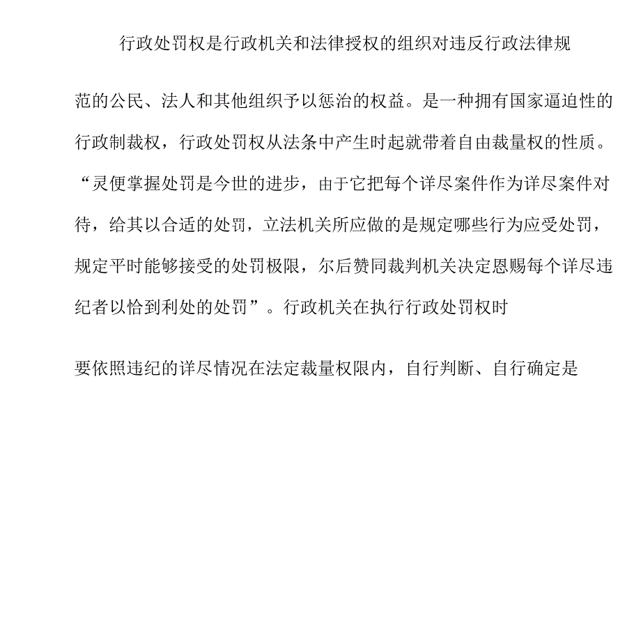 关于海事行政处罚自由裁量权程序控制.docx_第2页