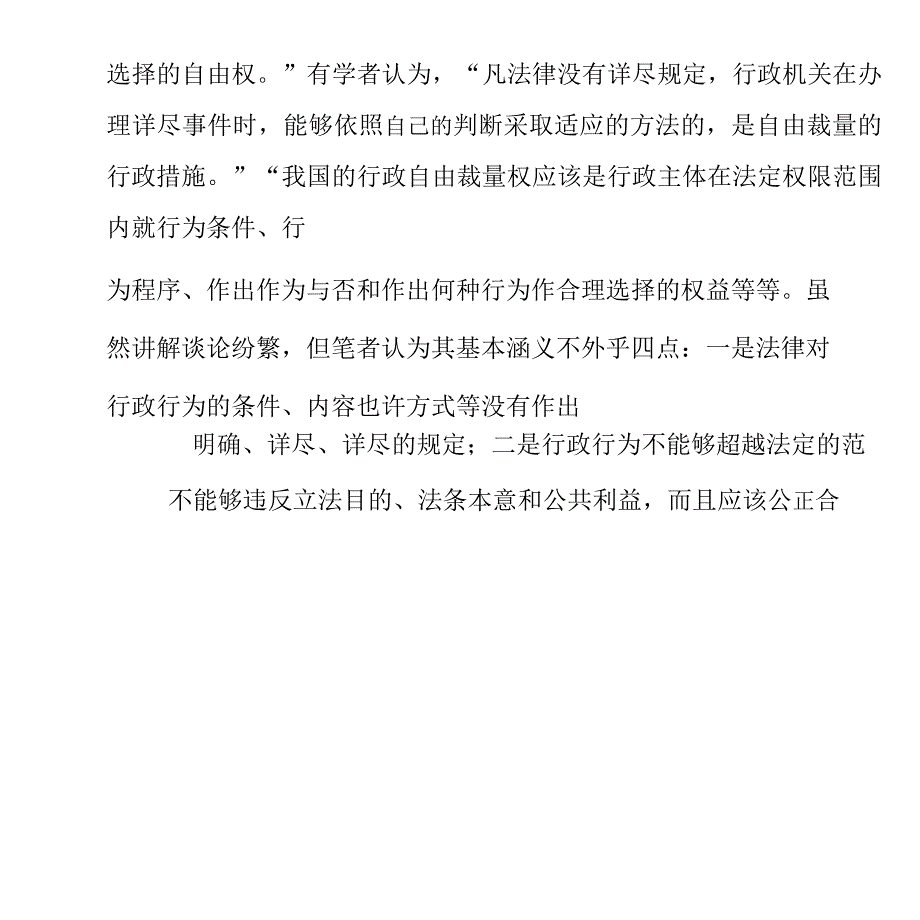 关于海事行政处罚自由裁量权程序控制.docx_第4页