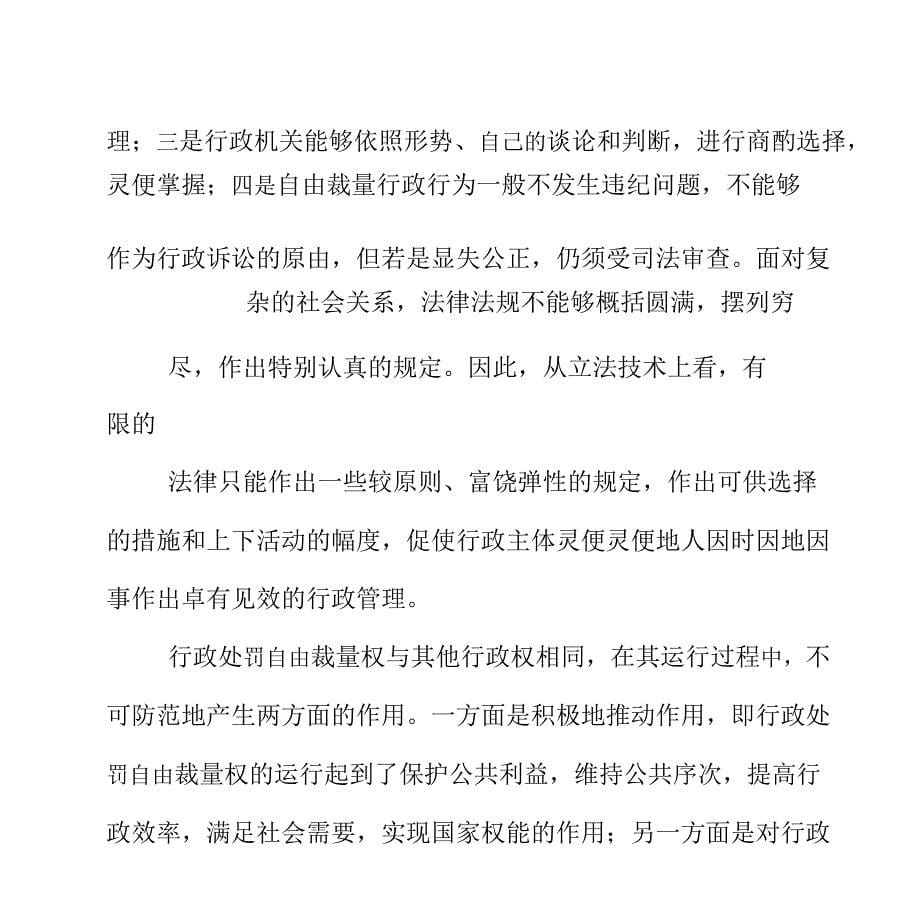 关于海事行政处罚自由裁量权程序控制.docx_第5页