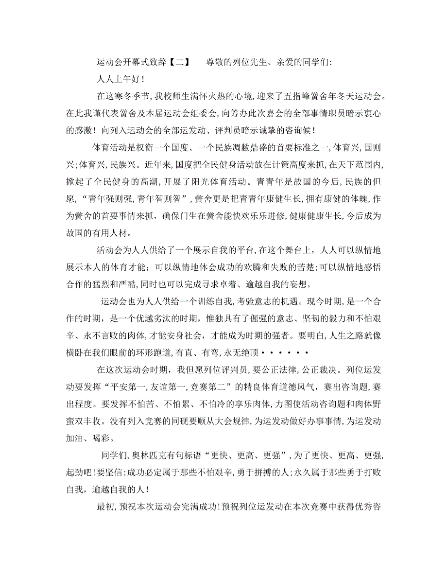 有关春季运动会开幕式致辞演讲稿_第2页