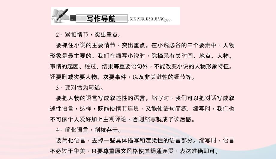 八年级语文上册第四单元写作缩写小说习题课件新版语文版0507330_第3页