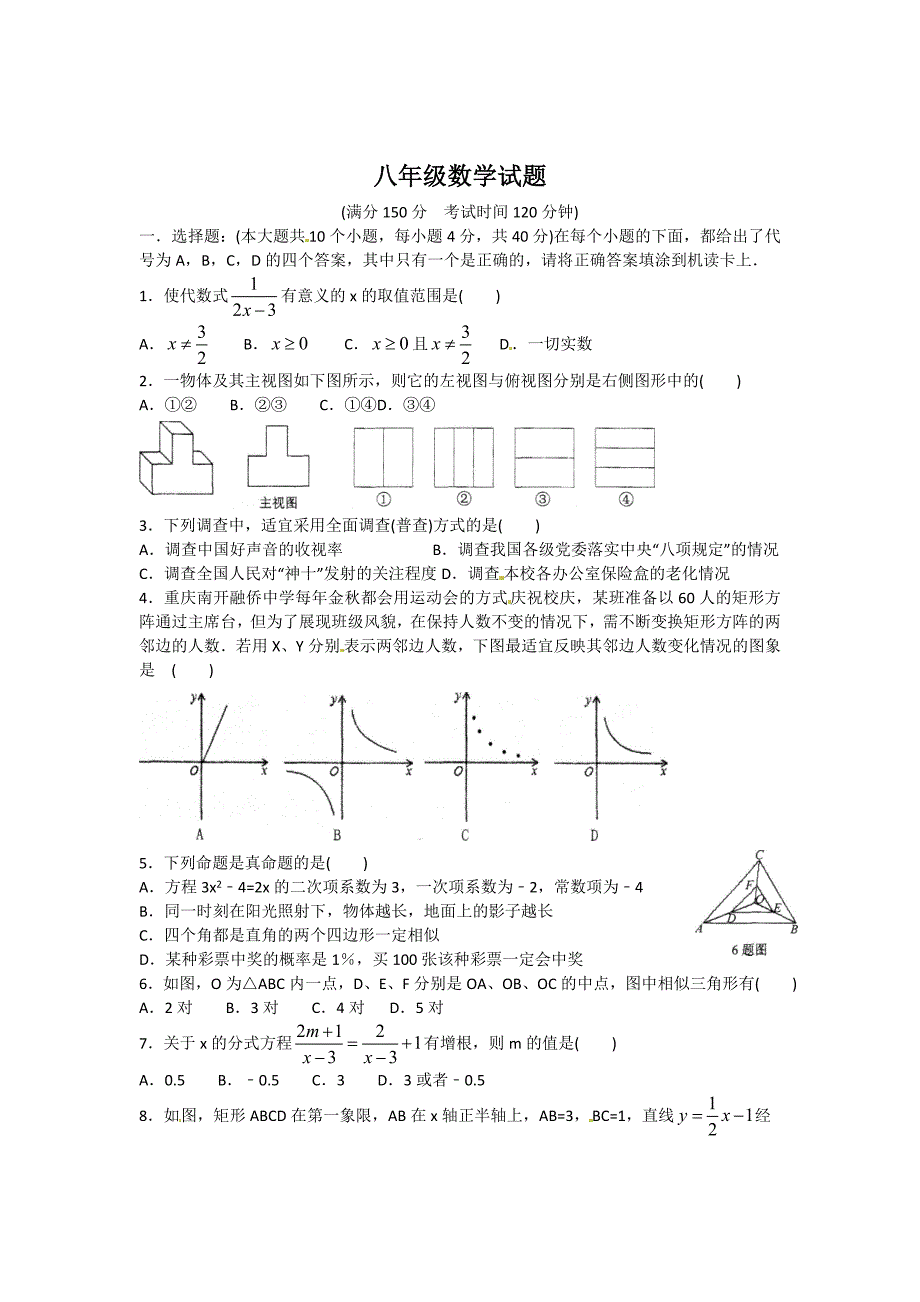 八年级数学题.doc_第1页