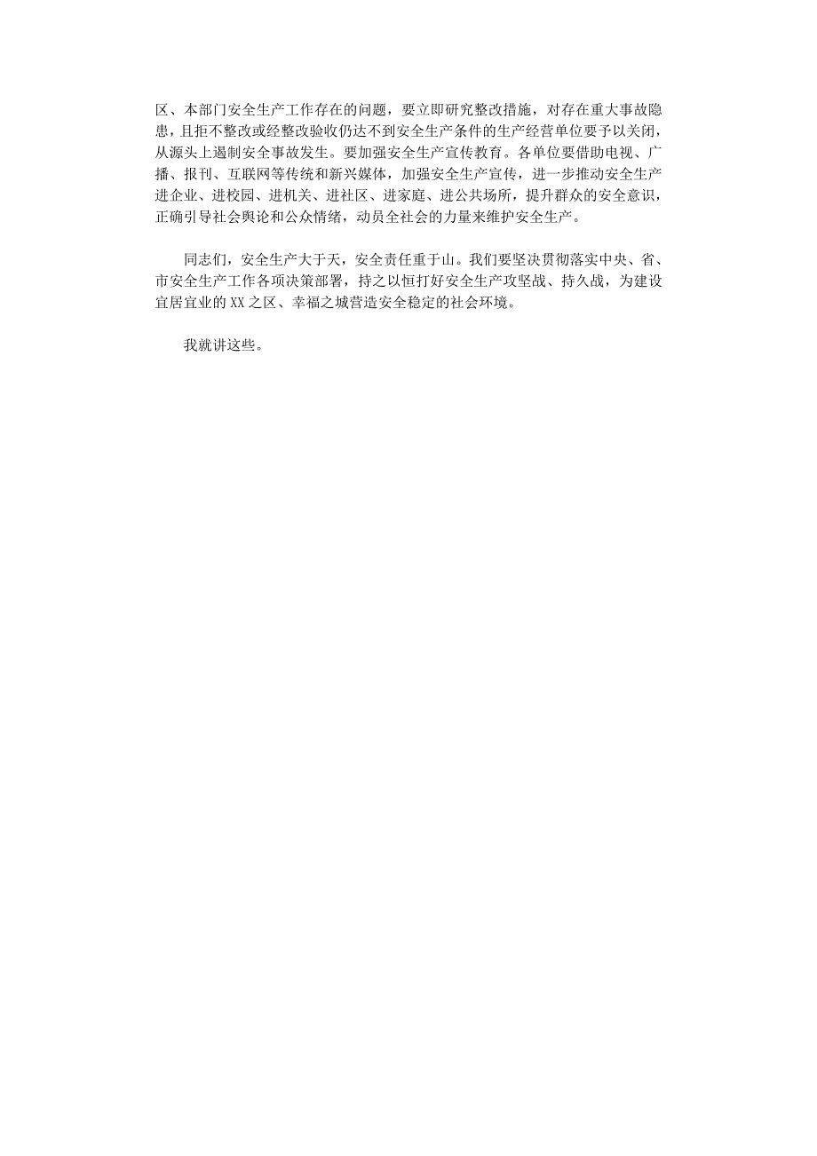 在2021年防范重特大生产安全事故会议上的讲话_第3页