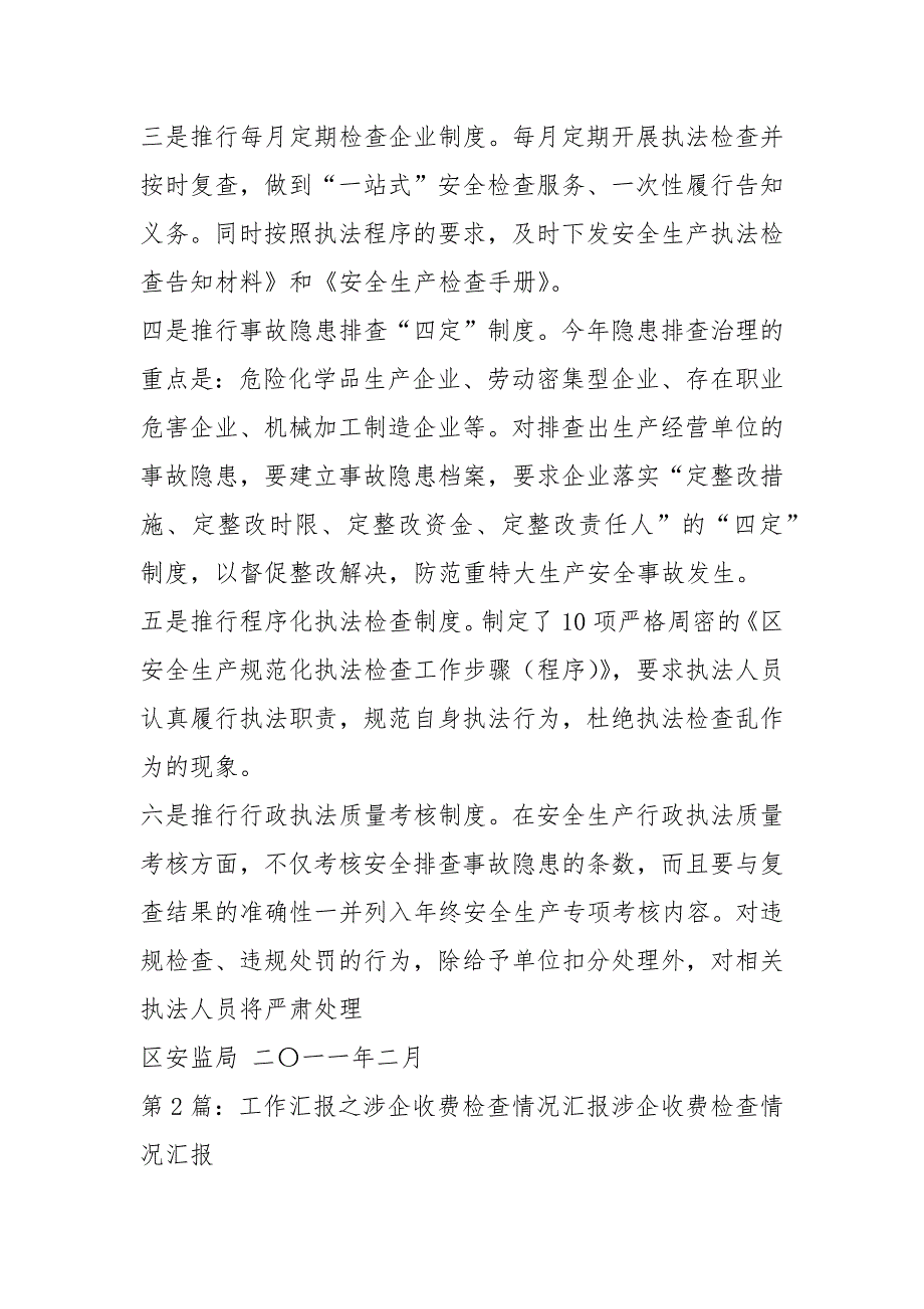 石家庄市涉企信息工作汇报（共3篇）_第3页