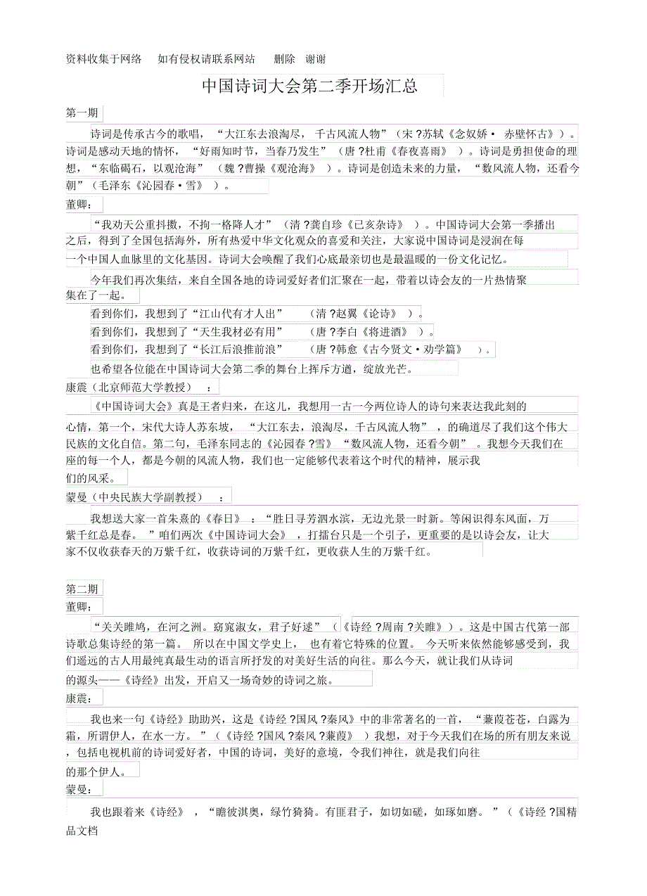 中国诗词大会第一季第二季董卿开场词_第3页