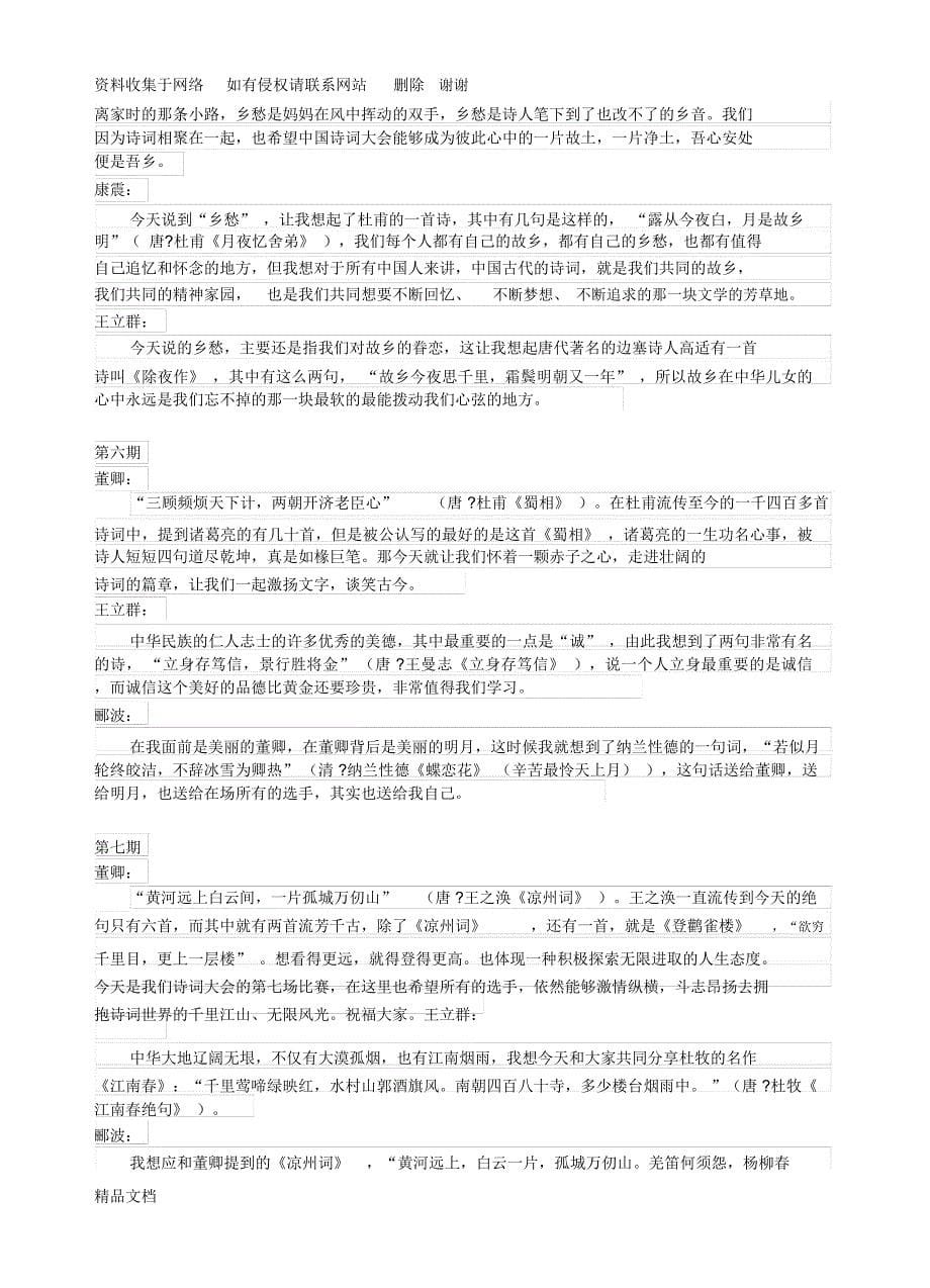 中国诗词大会第一季第二季董卿开场词_第5页