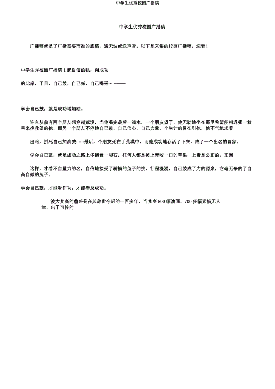 中学生校园广播稿2.docx_第1页