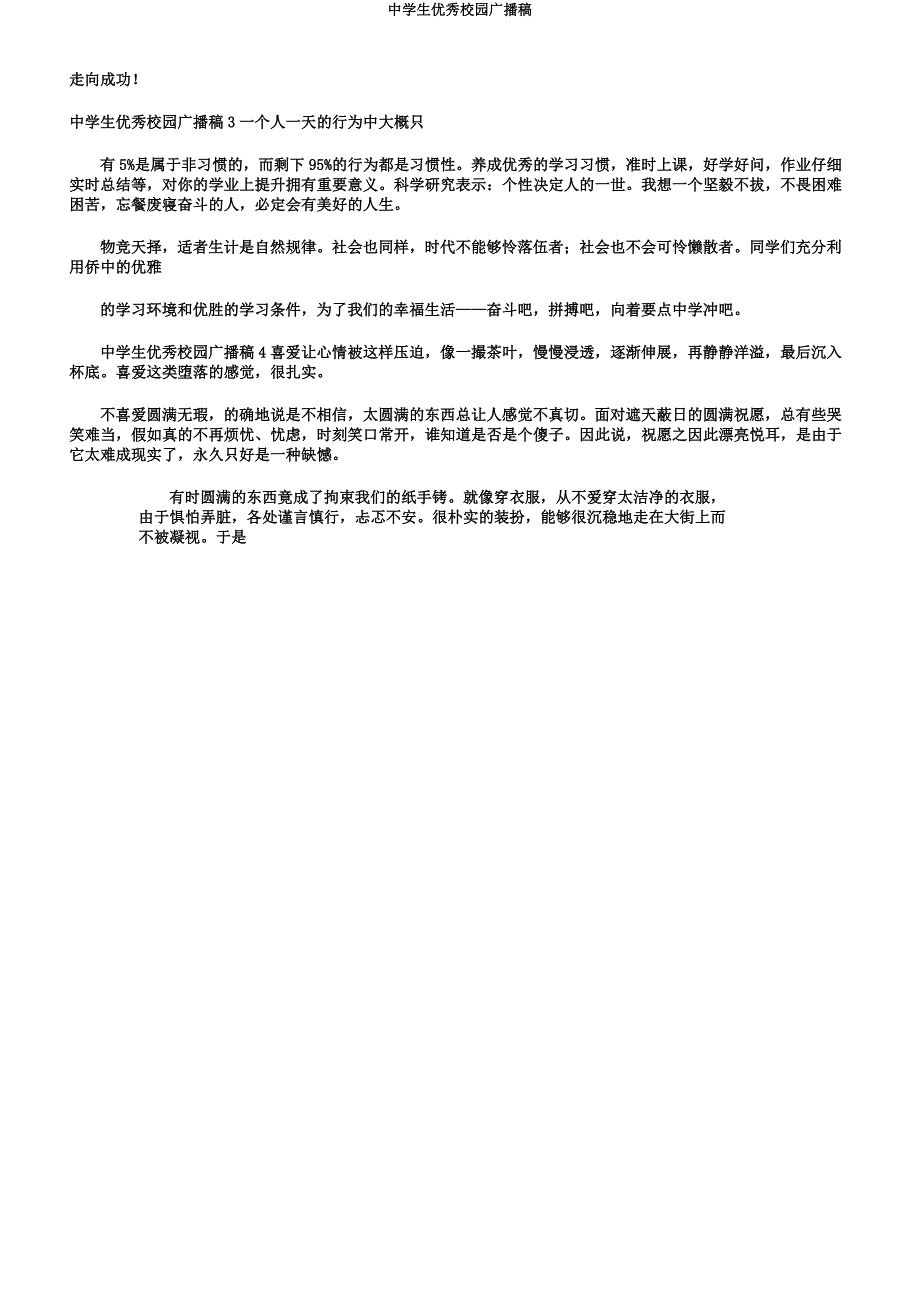 中学生校园广播稿2.docx_第3页