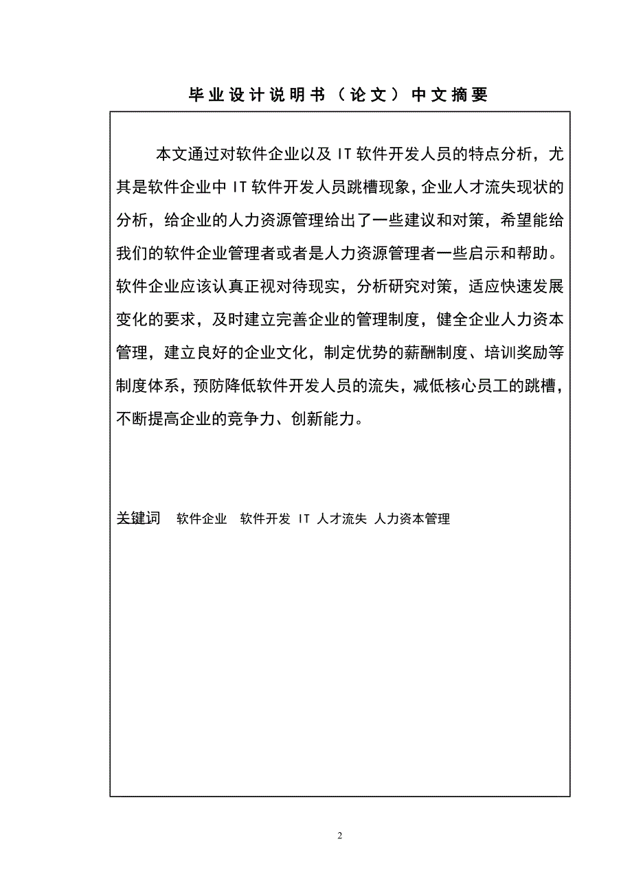 人力资源专业毕业论文.doc_第2页