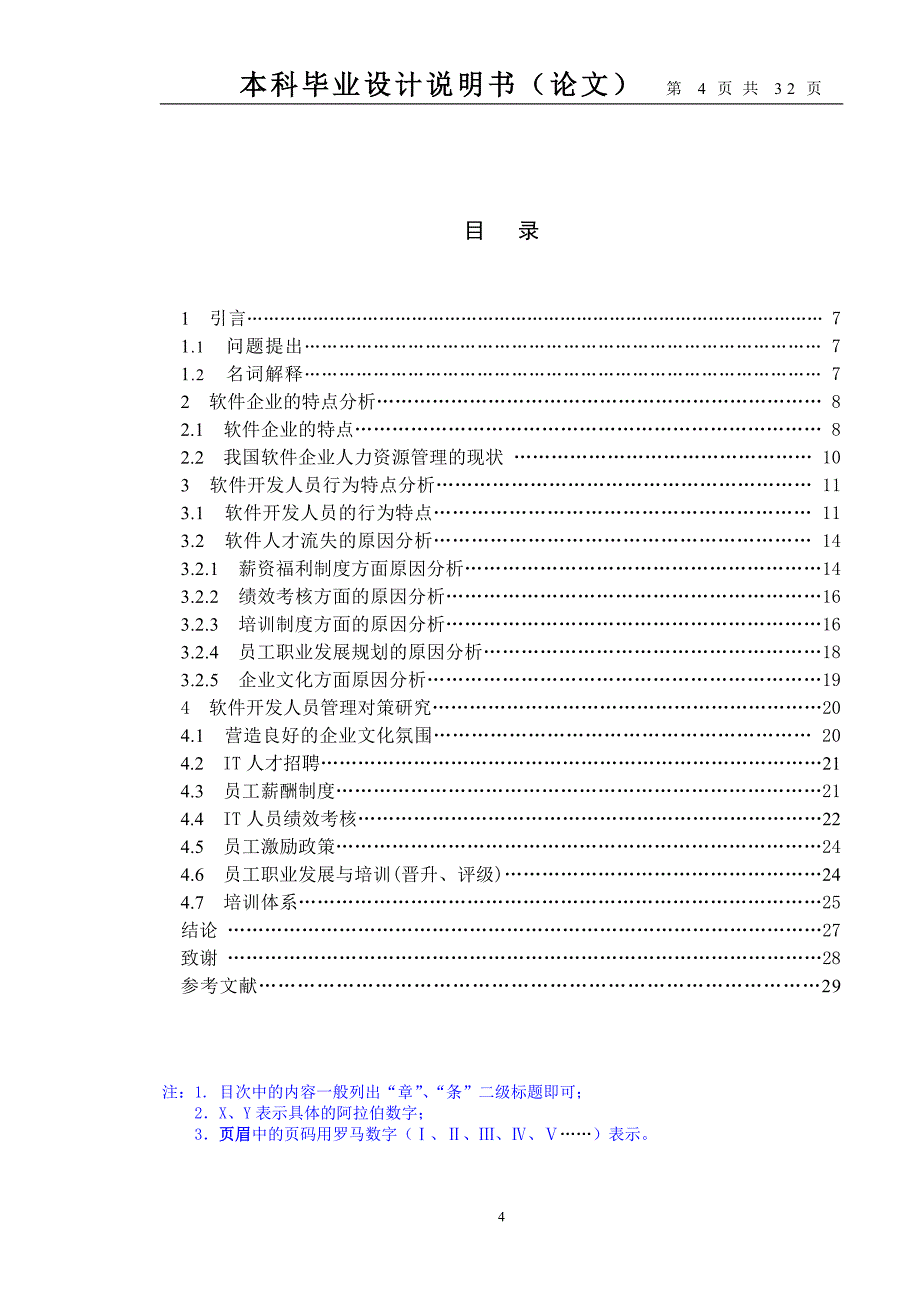 人力资源专业毕业论文.doc_第4页