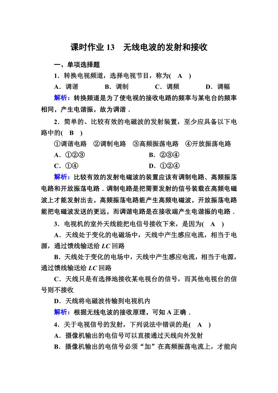 课时作业13人教版高中物理选择性必修第二册检测2_第1页