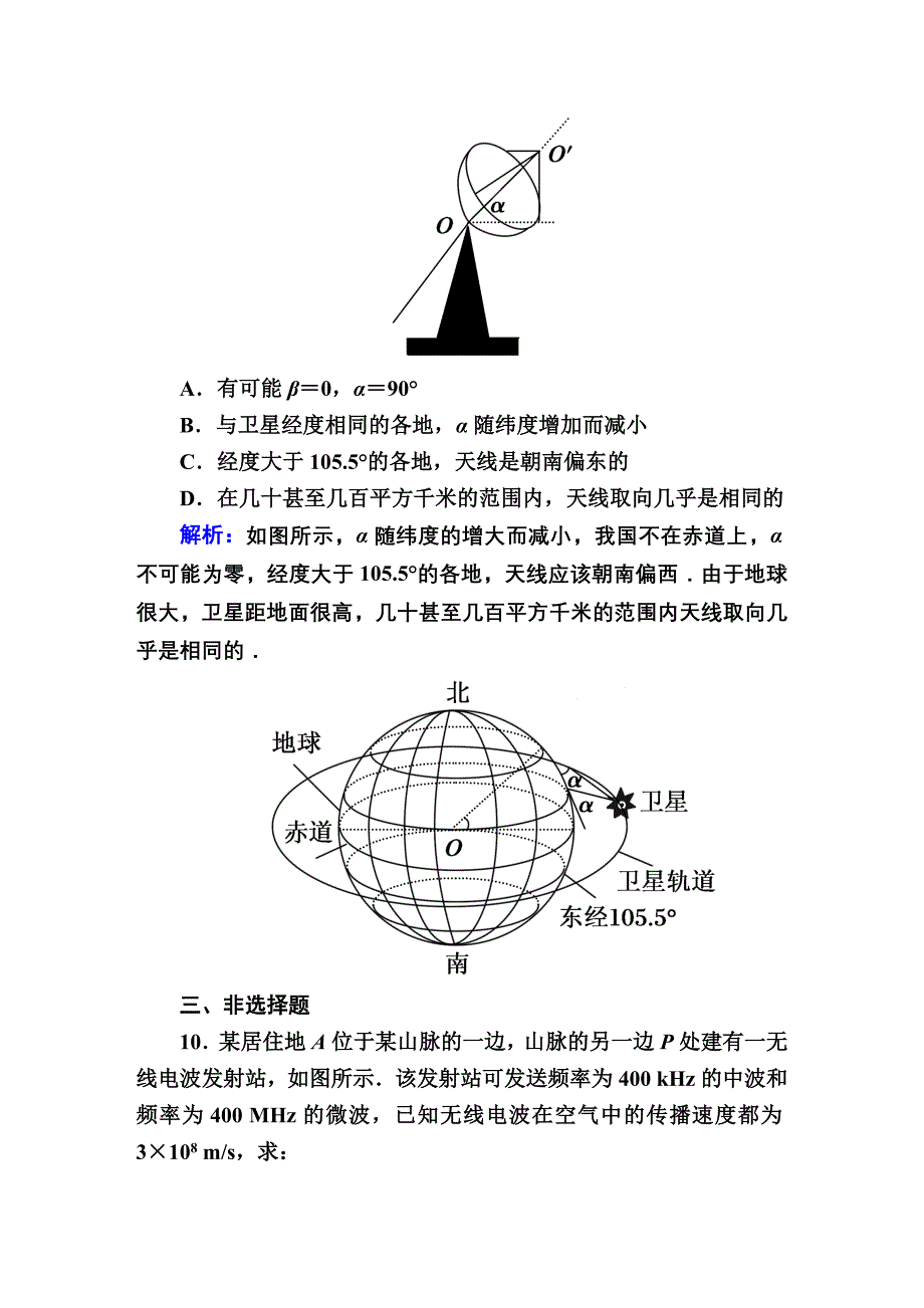 课时作业13人教版高中物理选择性必修第二册检测2_第4页