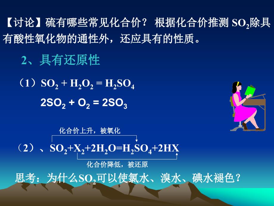 二氧化硫河南省太康县一高级中学乔纯杰_第4页