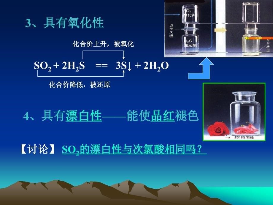 二氧化硫河南省太康县一高级中学乔纯杰_第5页