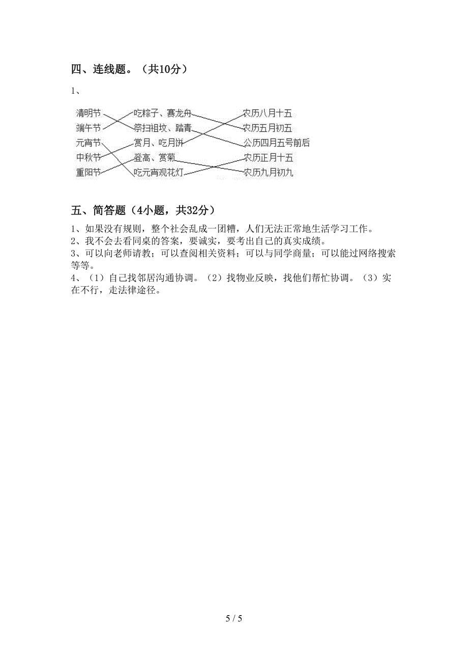 新部编版三年级道德与法治上册期中考试题及答案【汇编】.doc_第5页