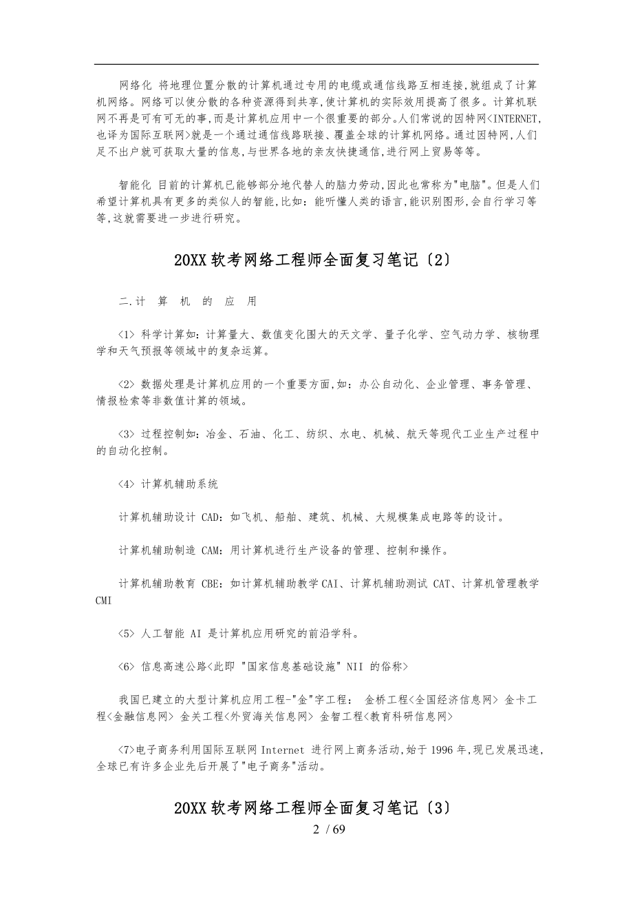 软考网络工程师资料全_第2页