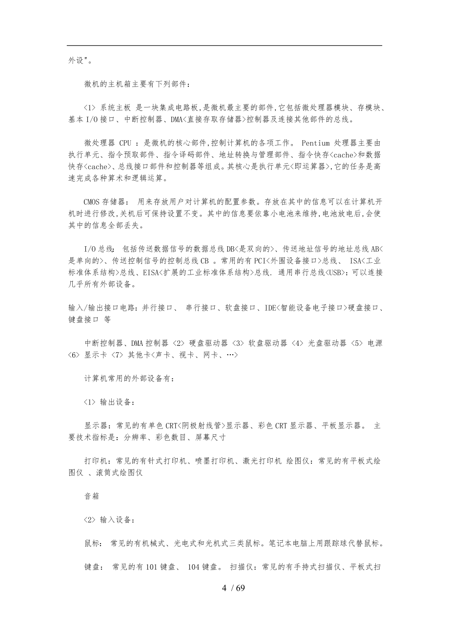 软考网络工程师资料全_第4页