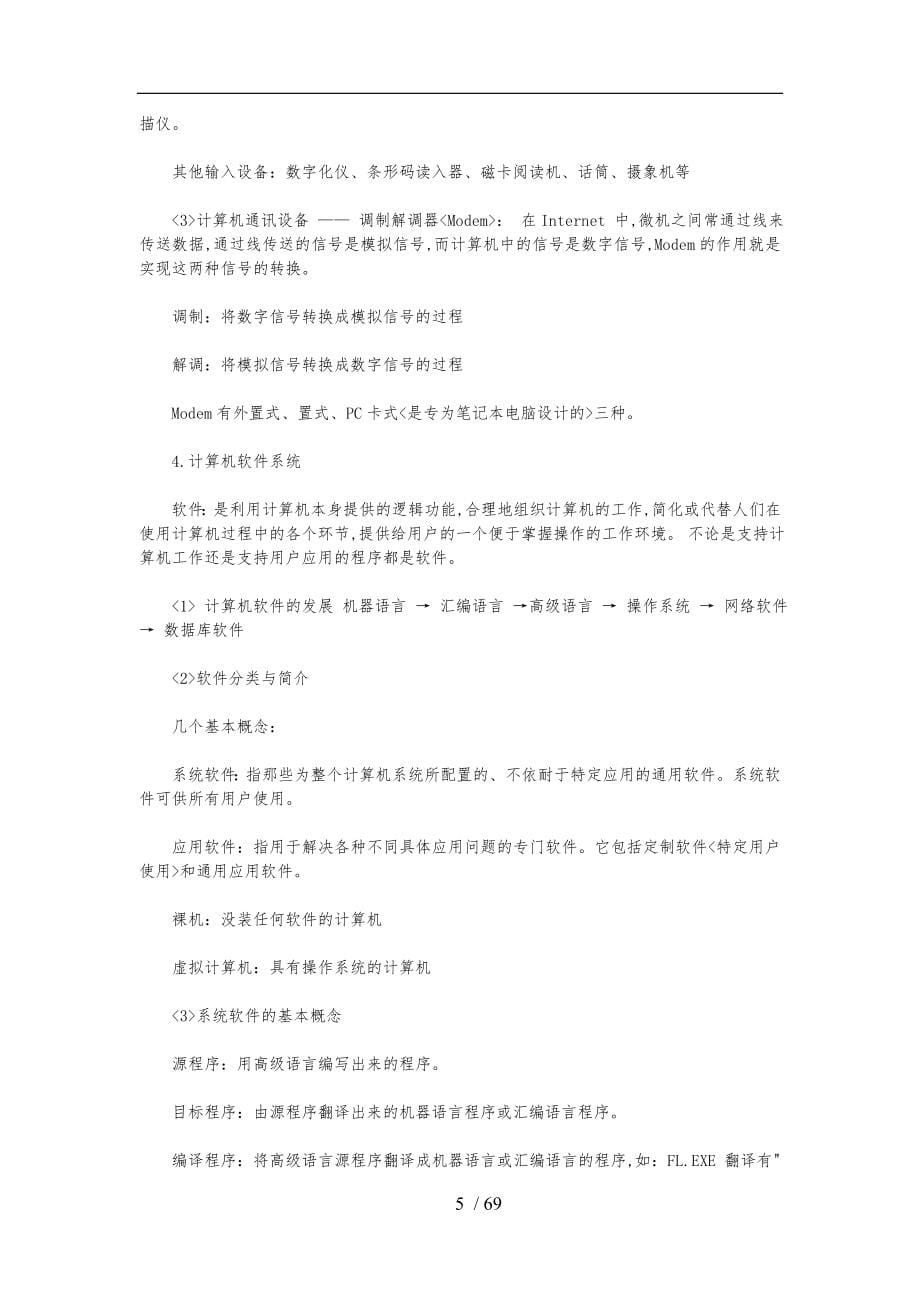 软考网络工程师资料全_第5页