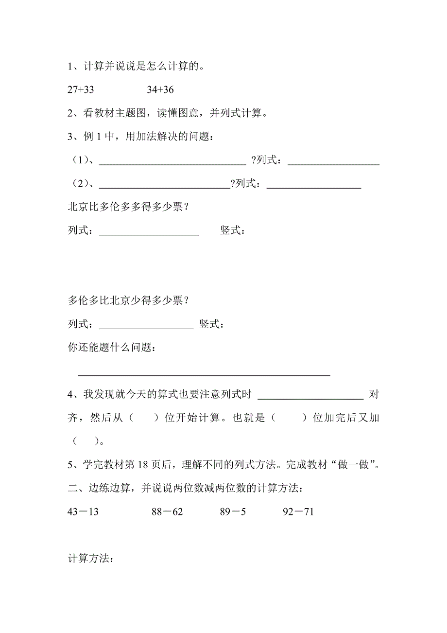 人教版 二年级 数学上册 导学案 第二单元 第3课时不退位减_第2页