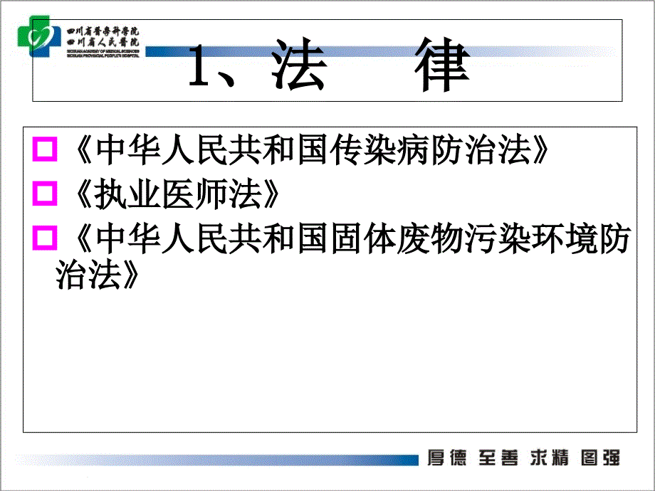 基层医疗机构医院感染管理知识培训文档资料_第3页