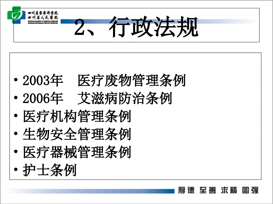 基层医疗机构医院感染管理知识培训文档资料_第4页