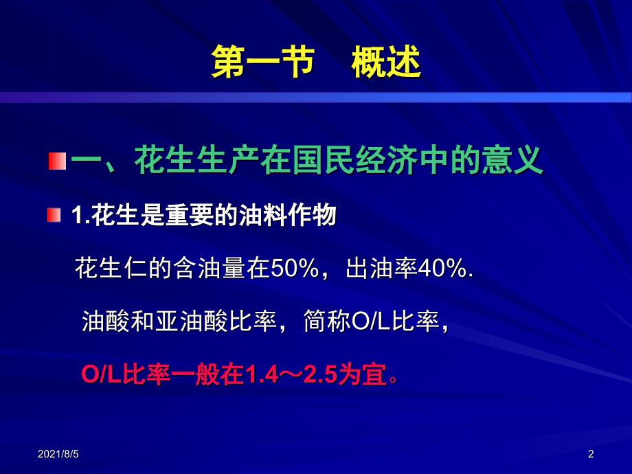 花生栽培技术_第2页