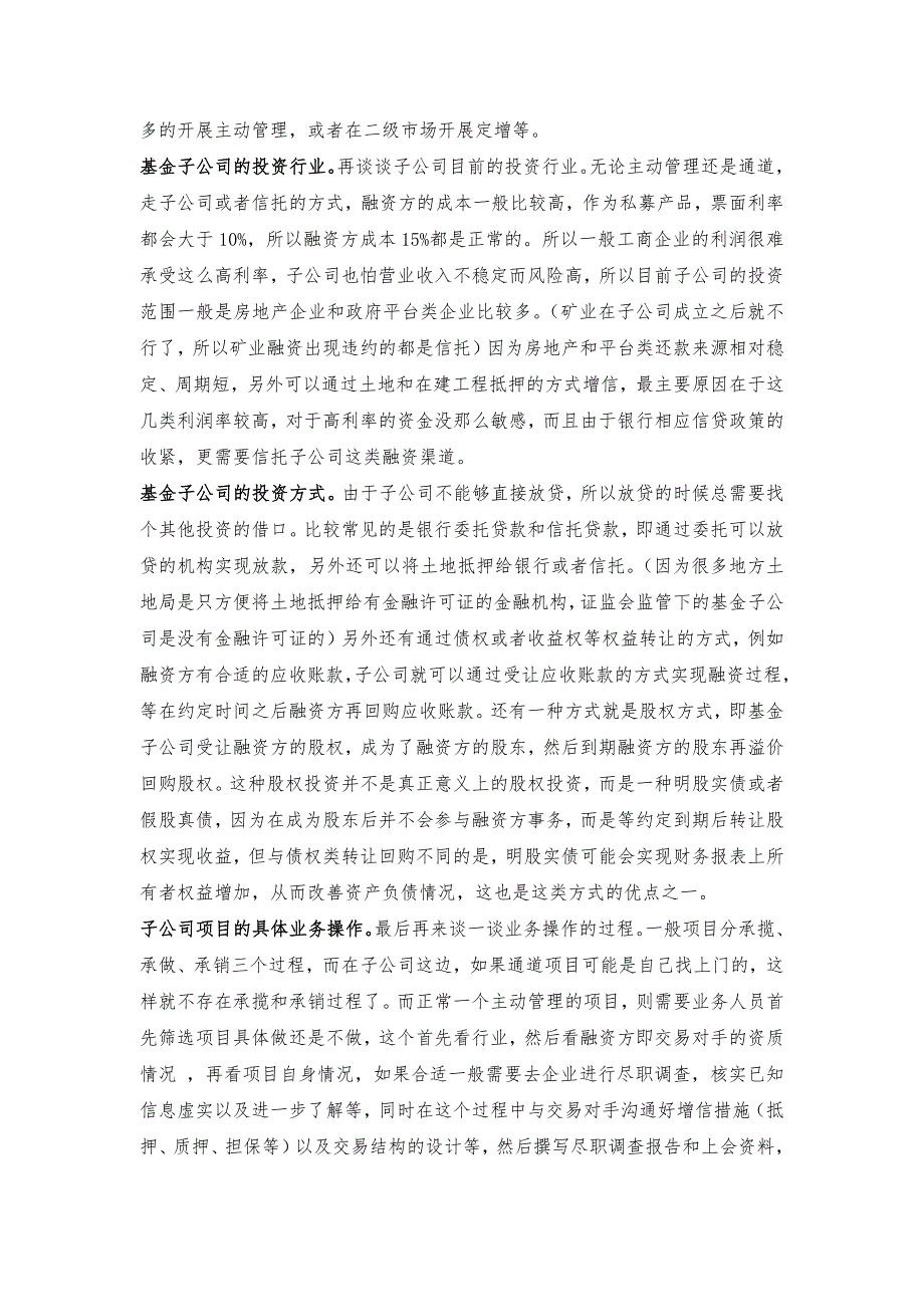 基金子公司、券商资管业务介绍及面试经验 纯干货.docx_第3页