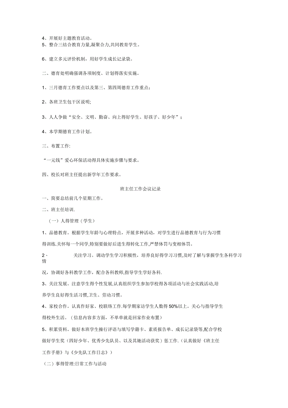 小学班主任会议记录_第2页