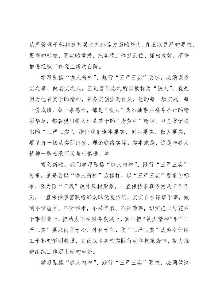 弘扬铁人精神践行三严三实材料_第4页