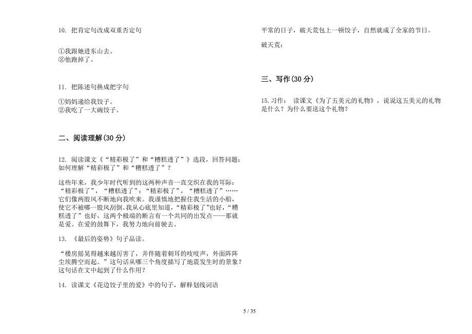 六年级上学期小学语文专题复习三单元真题模拟试卷(16套试卷).docx_第5页