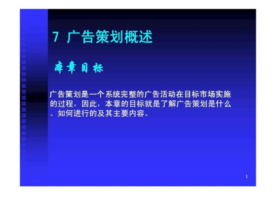 7广告策划概述17_第1页