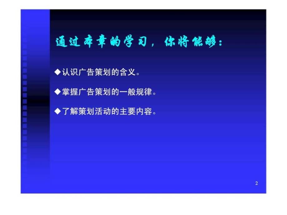 7广告策划概述17_第2页