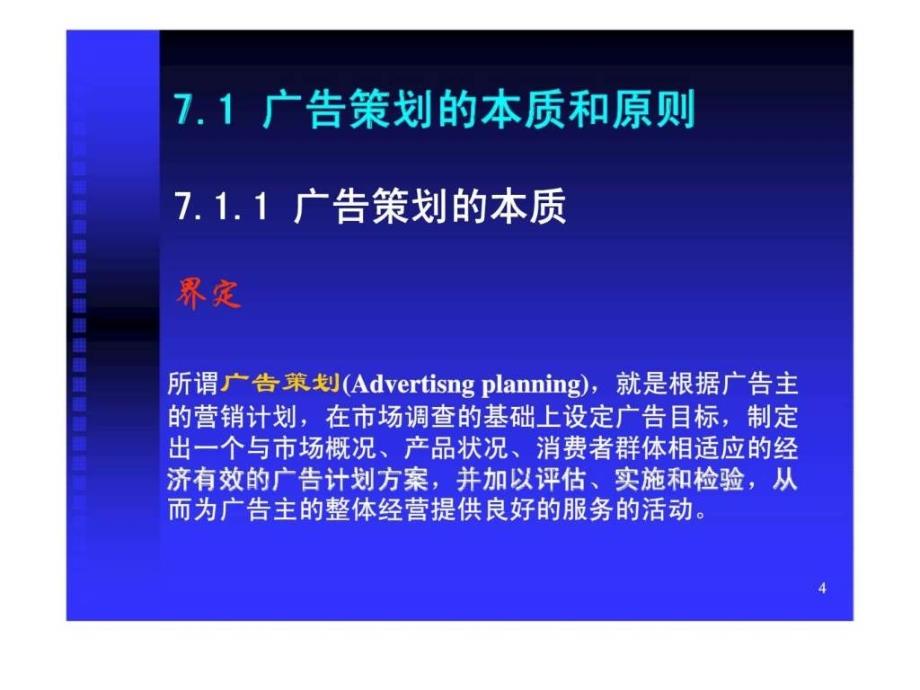 7广告策划概述17_第4页