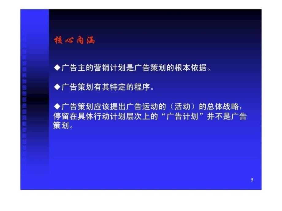 7广告策划概述17_第5页