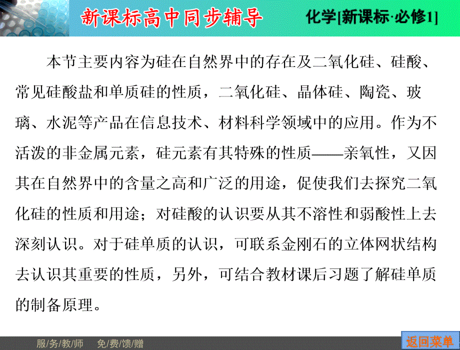 无机非金属材料的主角硅_第4页