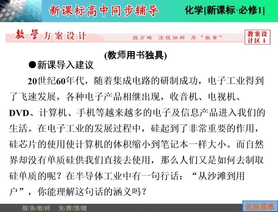 无机非金属材料的主角硅_第5页