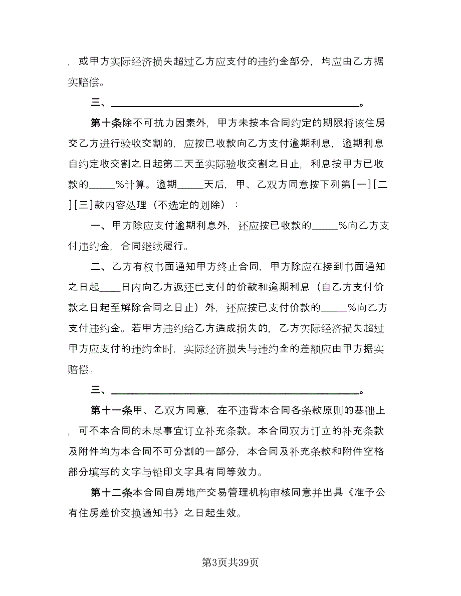 个人生活住房承租协议参考模板（十一篇）_第3页