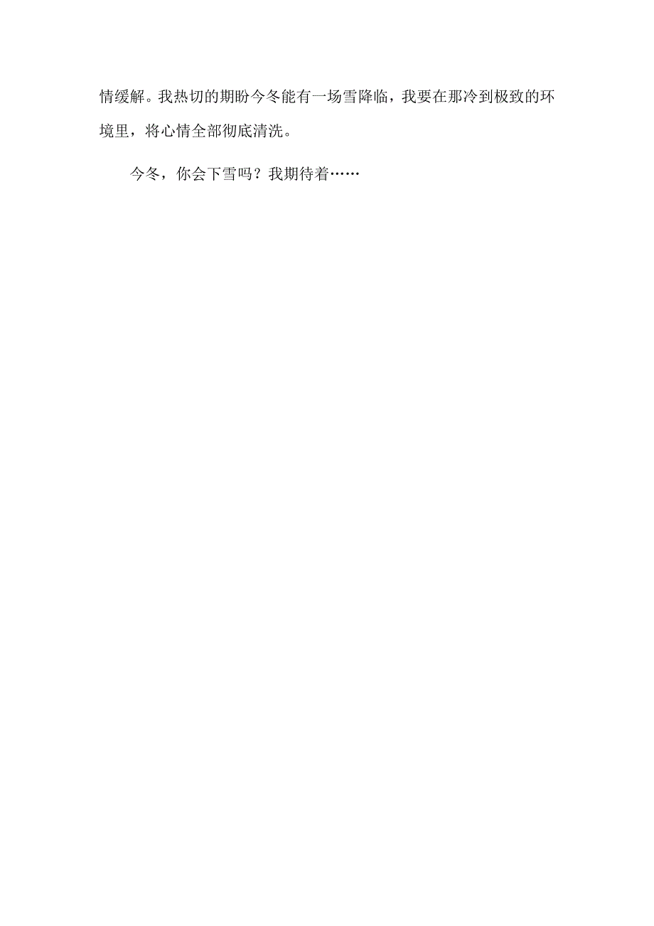 今冬会下雪吗？.docx_第3页