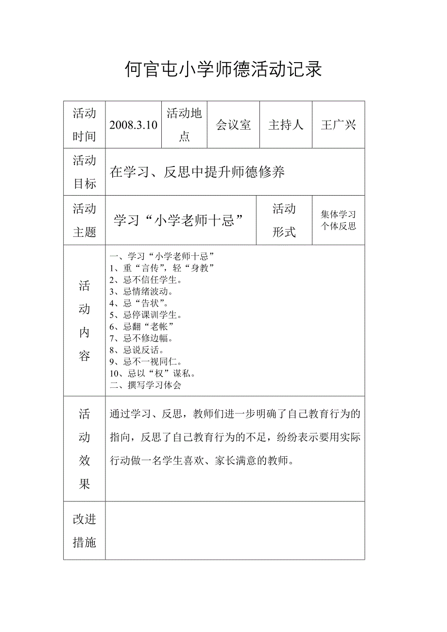 小学师德活动记录_第1页