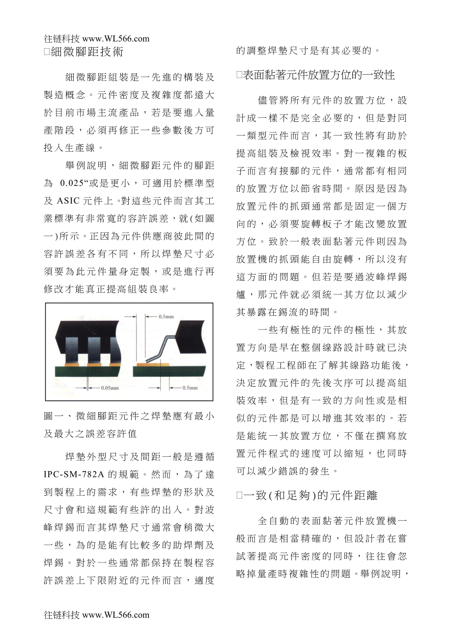 SMT十步驟(電子檔) (2).doc_第2页