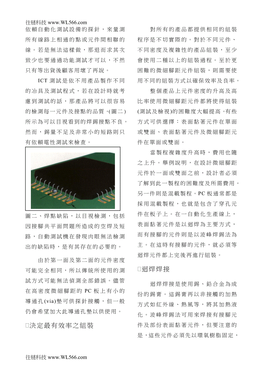 SMT十步驟(電子檔) (2).doc_第4页