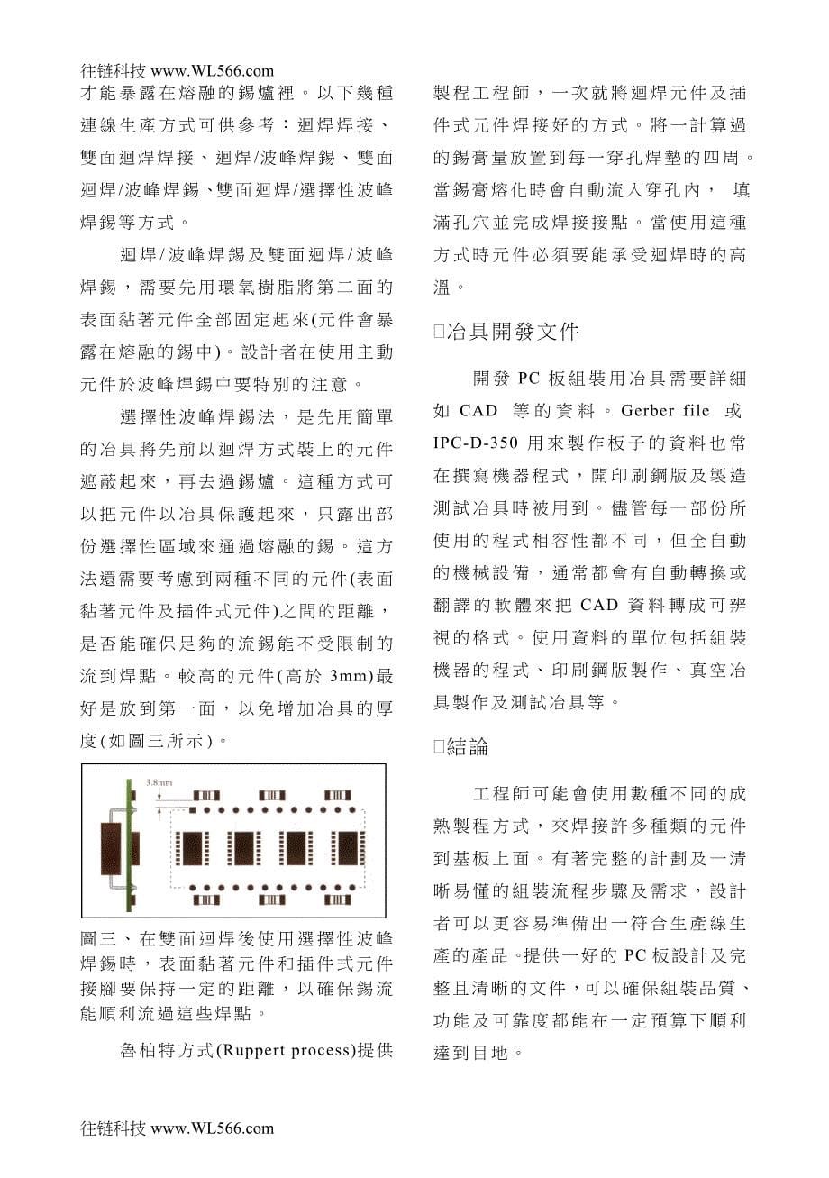 SMT十步驟(電子檔) (2).doc_第5页