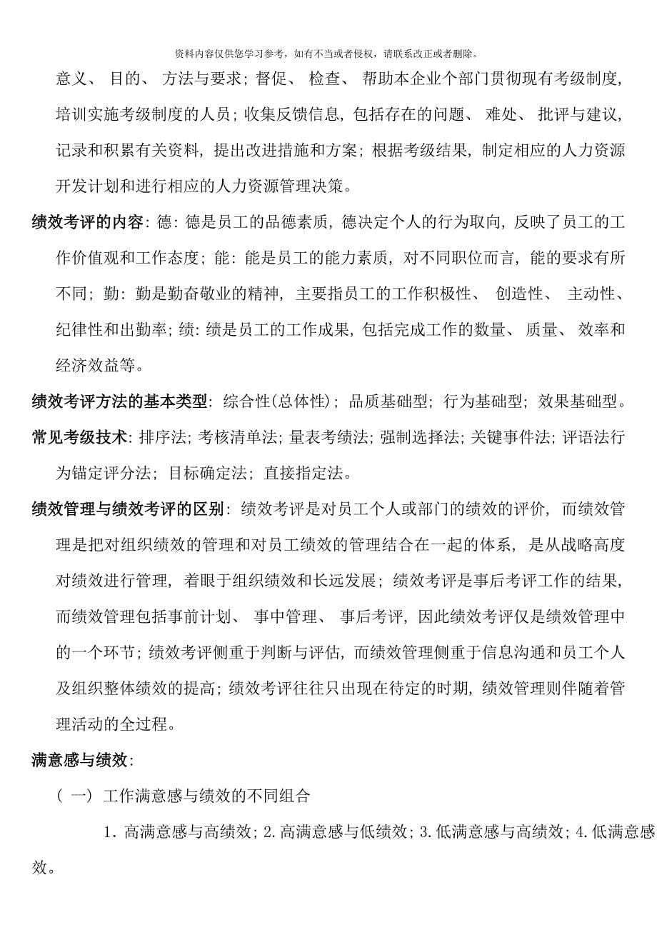 人力资源管理期末考斯复习资料.docx_第5页