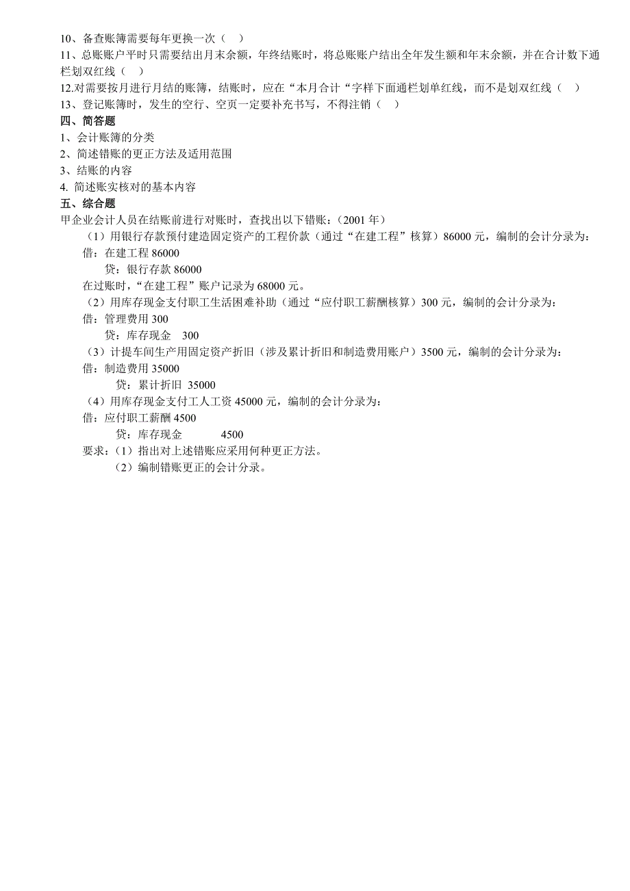 会计基础第五章会计账簿练习题_第3页