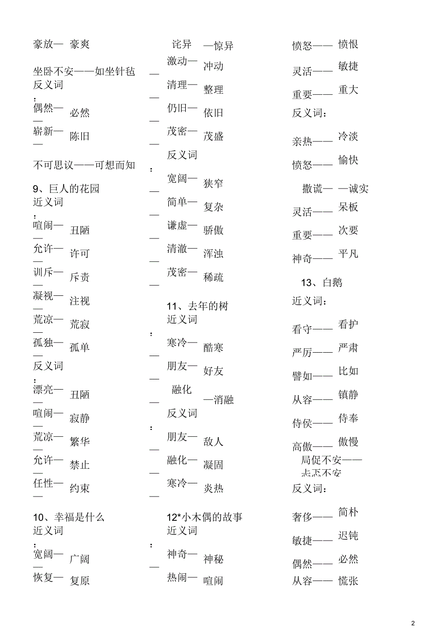 人教小学四年级上下册语文近义与反义词DOC_第2页