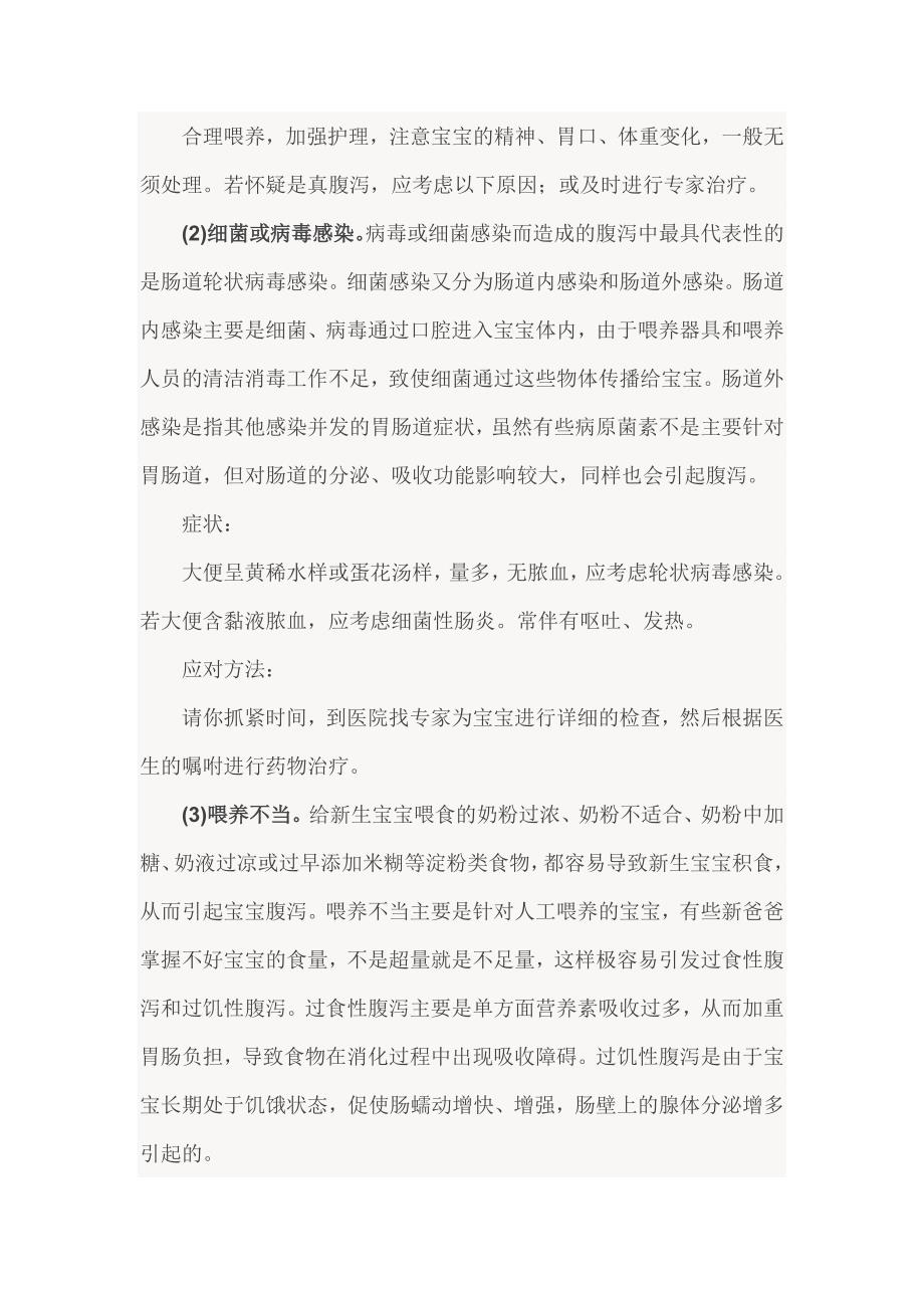 宝宝腹泻的应对方法.doc_第2页